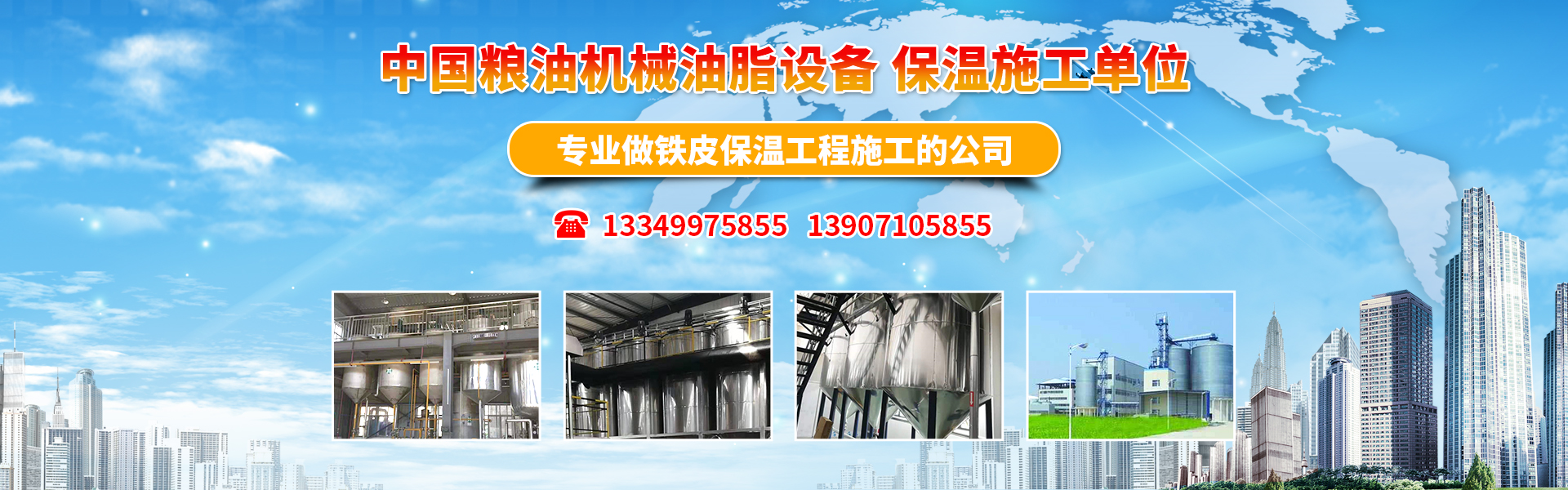 油脂设备保温