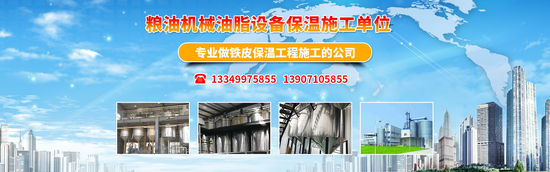 油脂设备保温